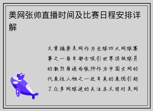 美网张帅直播时间及比赛日程安排详解