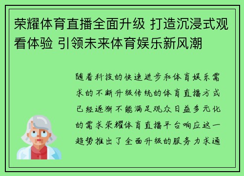 荣耀体育直播全面升级 打造沉浸式观看体验 引领未来体育娱乐新风潮