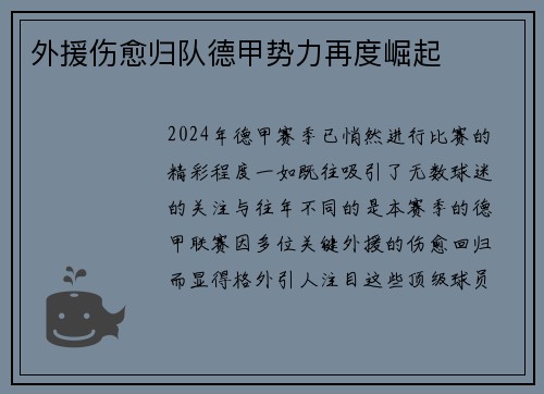 外援伤愈归队德甲势力再度崛起