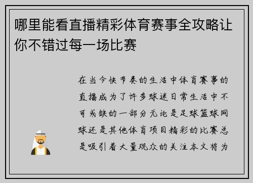 哪里能看直播精彩体育赛事全攻略让你不错过每一场比赛