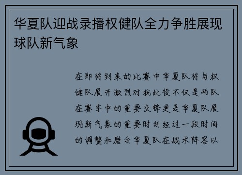华夏队迎战录播权健队全力争胜展现球队新气象