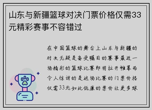 山东与新疆篮球对决门票价格仅需33元精彩赛事不容错过