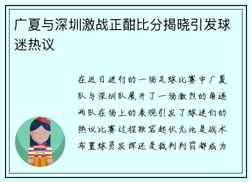 广夏与深圳激战正酣比分揭晓引发球迷热议